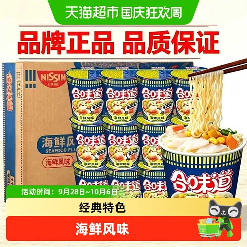 NISSIN日清合味道海鲜面鲜美
