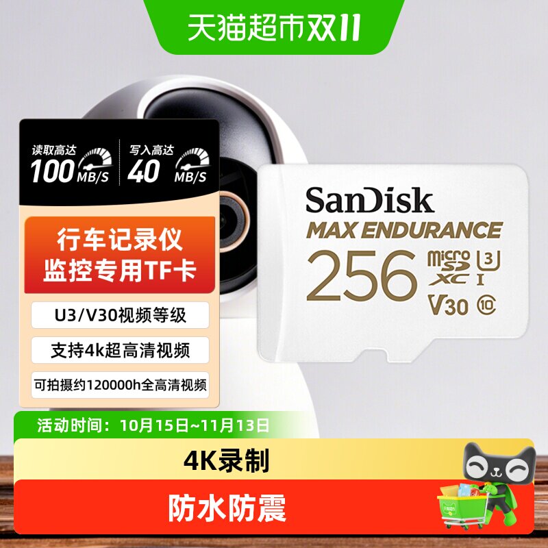 闪迪256g内存卡高速microsd卡行车记录仪监控专用tf卡存
