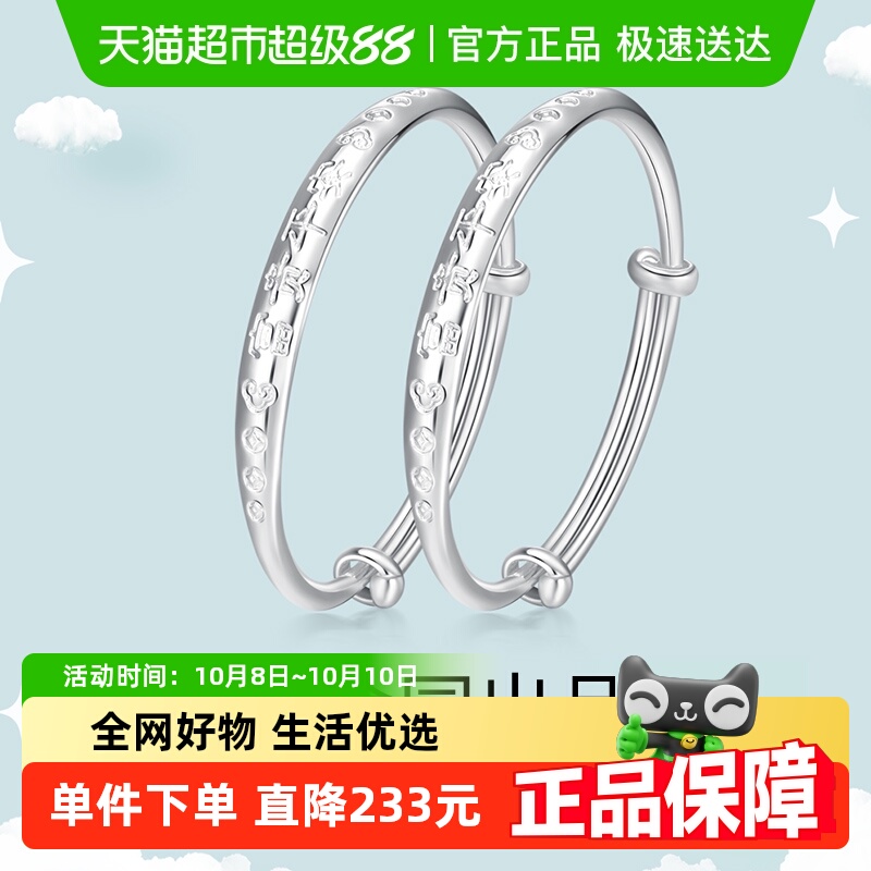 梦金园富贵平安祥云宝宝对镯银饰