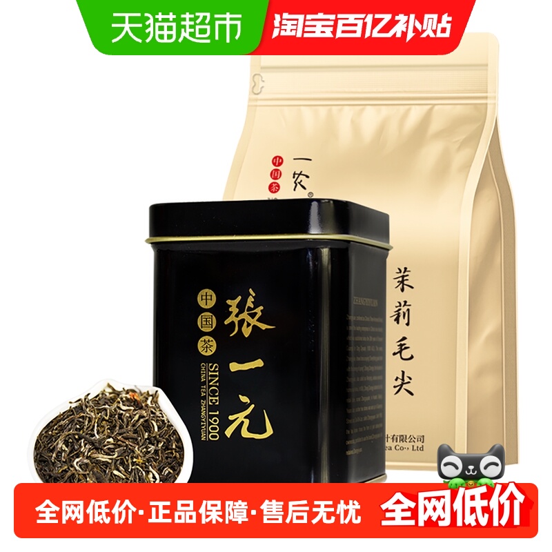 张一元茉莉花茶一农茉莉毛尖