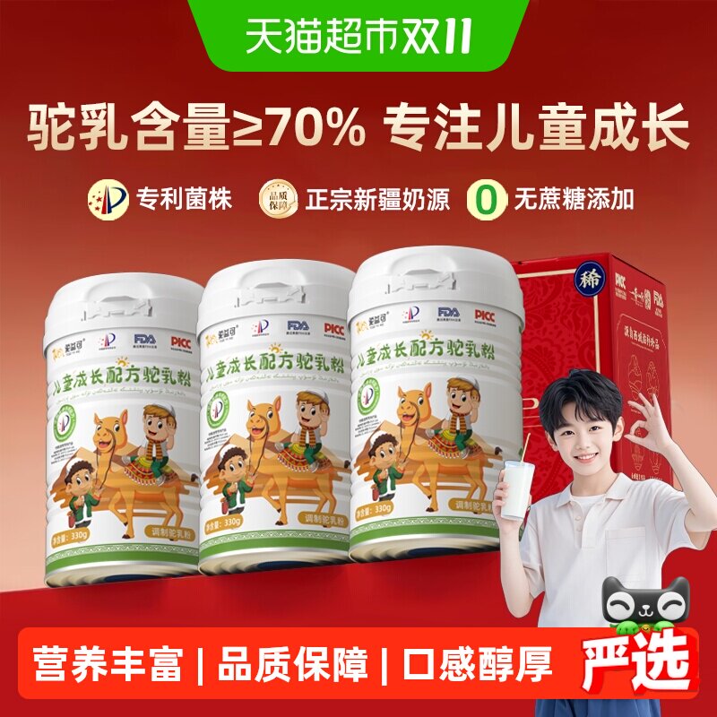 驼益可儿童成长配方驼乳粉正宗新疆高钙无糖骆驼奶粉送礼