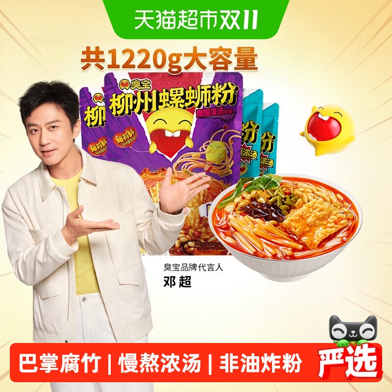 臭宝柳州螺蛳粉浓汤大片腐竹330g*2+乐享版280g*2