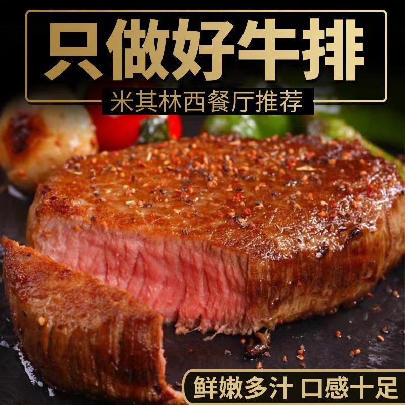 西餐厅同款家庭黑椒牛排100gX2/5/8盒儿童牛排经典菲力牛排