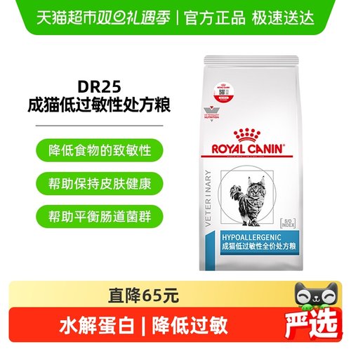 皇家猫低过敏性DR251.5kg×1袋