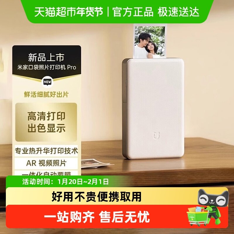 小米米家口袋照片打印机Pro 无线蓝牙拍立得支持AR视频照片热升华,办公设备/耗材/相关服务,照片打印机,淘宝优惠券,粉丝福利购,淘宝优惠卷