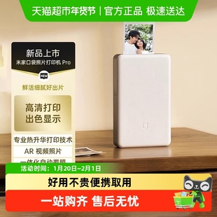 小米米家口袋照片打印机Pro 无线蓝牙拍立得支持AR视频照片热升华