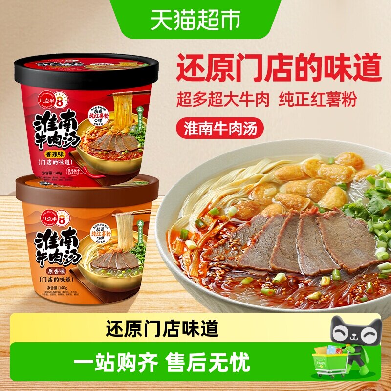 [顺丰包邮]正宗淮南牛肉汤粉丝汤香辣原味速食免煮红薯粉丝酸辣粉
