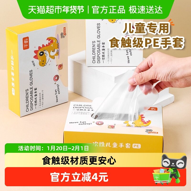 千屿PE手套加厚透明一次性手套儿童款薄膜手套抽取盒装300只,餐饮具,一次性手套,淘宝优惠券,粉丝福利购,淘宝优惠卷