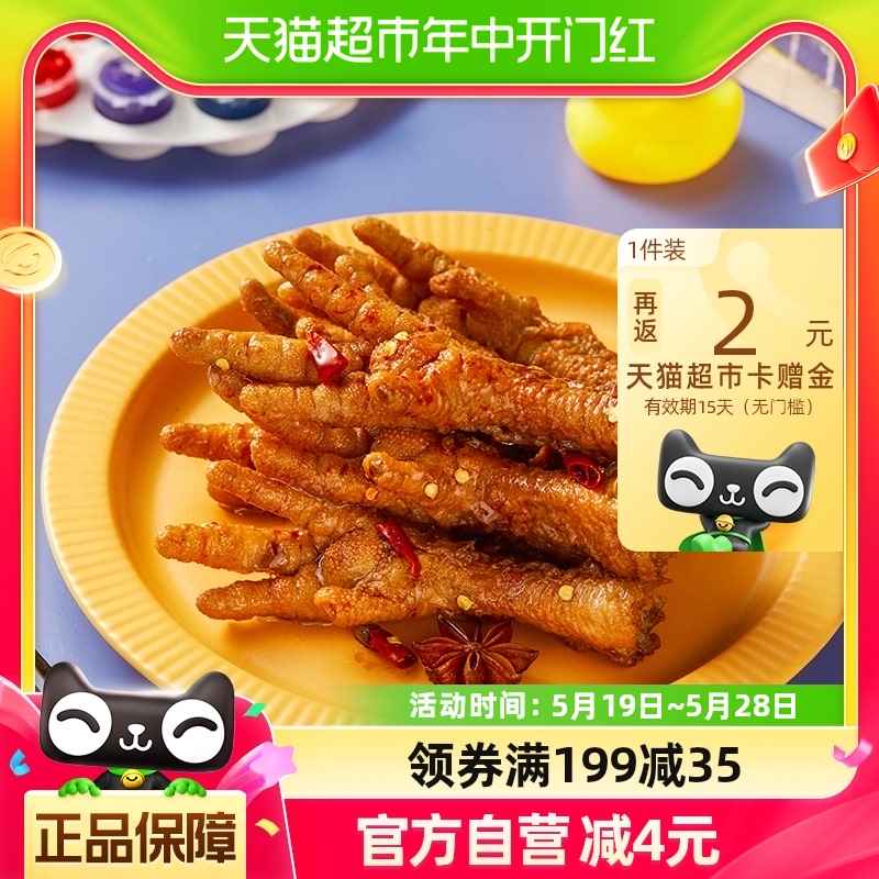 周黑鸭周小伴凤爪虎皮鸡爪爪160g×1袋休闲零食夜宵追剧小吃-封面