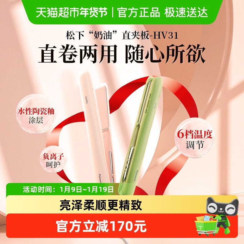 松下奶油棒直卷两用直板夹造型梳情人节礼物HV31,个人护理/保健/按摩器材,卷/直发器,淘宝优惠券,粉丝福利购,淘宝优惠卷