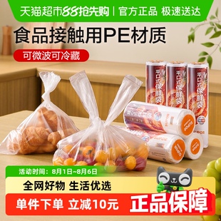 苏泊尔保鲜袋食品级家用背心式 袋 一次性分装 袋冰箱专用食品袋包装