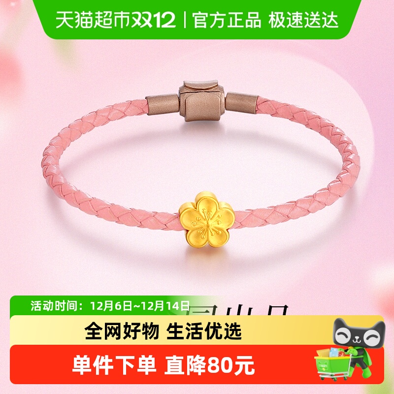 梦金园小桃花足金转运珠手链