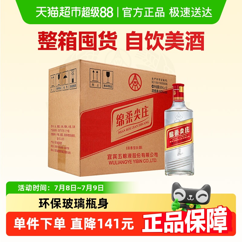 五粮液五粮浓香绵柔尖庄50度整箱纯粮食自饮年货白酒
