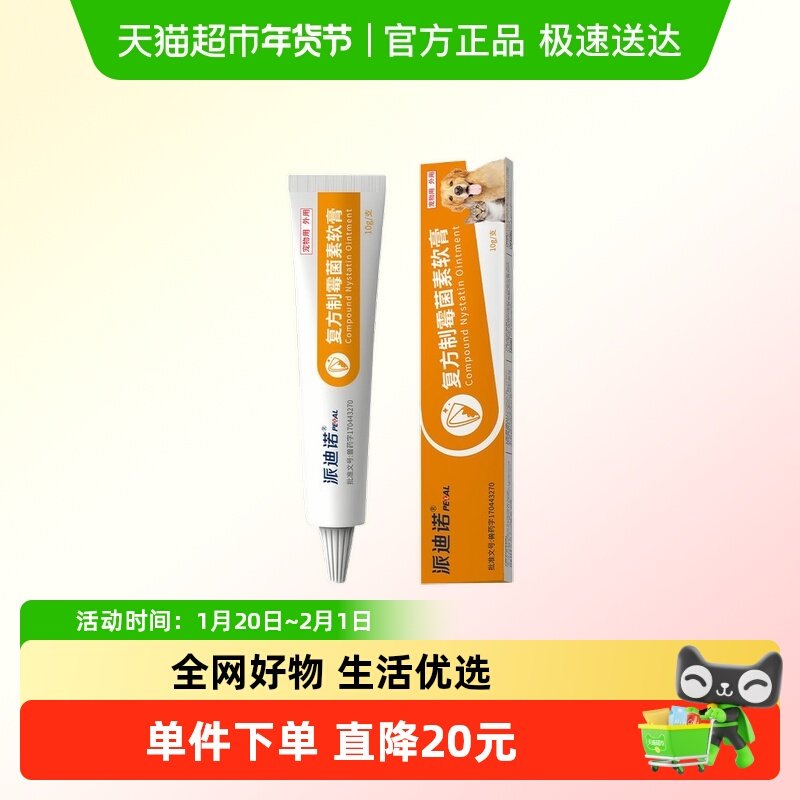 派迪诺猫咪狗狗耳螨专用药宠物猫用耳药复方制霉菌素软膏滴耳液,宠物/宠物食品及用品,狗眼/耳/口/鼻疾病药品,淘宝优惠券,粉丝福利购,淘宝优惠卷