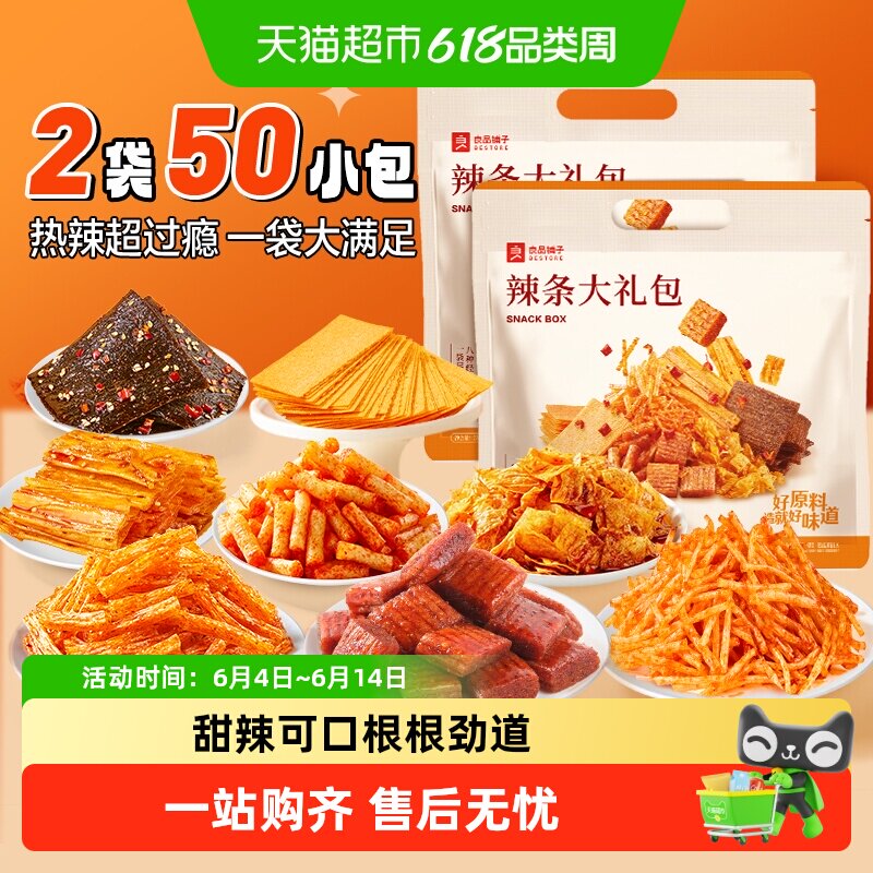 良品铺子辣条大礼包多口味组合装休闲零食解馋小吃劲辣爆汁面筋