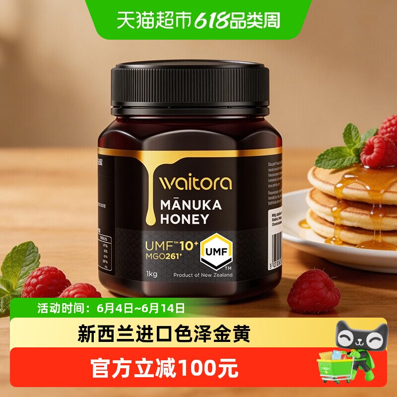 维塔拉麦卢卡蜂蜜UMF10+1000g新西兰进口大瓶装manuka蜂蜜纯正蜜