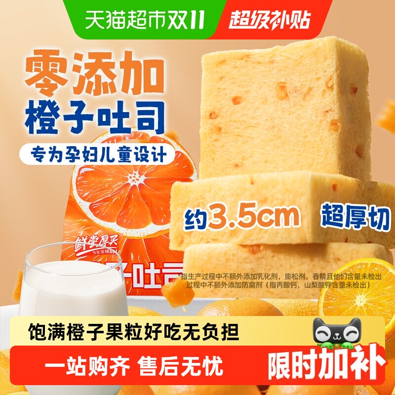 鲜尝厚买零添加橙子厚切无边吐司面包儿童健康营养早餐孕妇零食