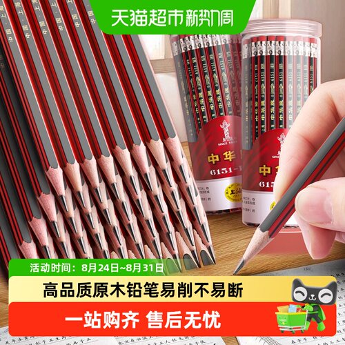 ★极速送达★中华牌经典六角铅笔