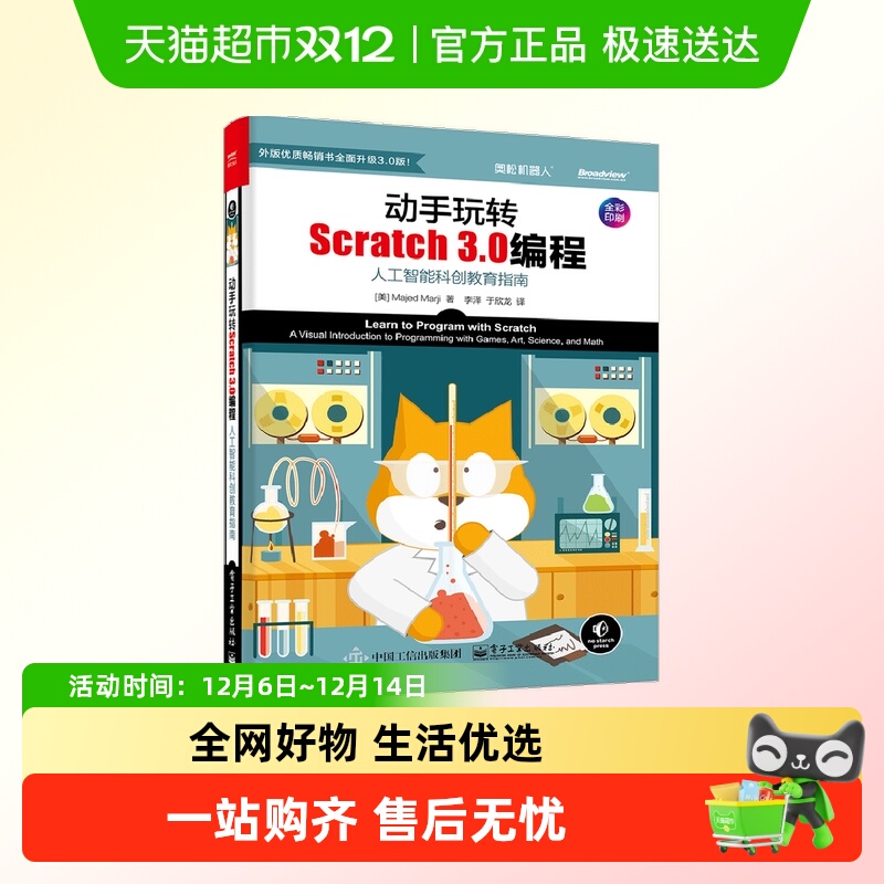 动手玩转Scratch3.0编程