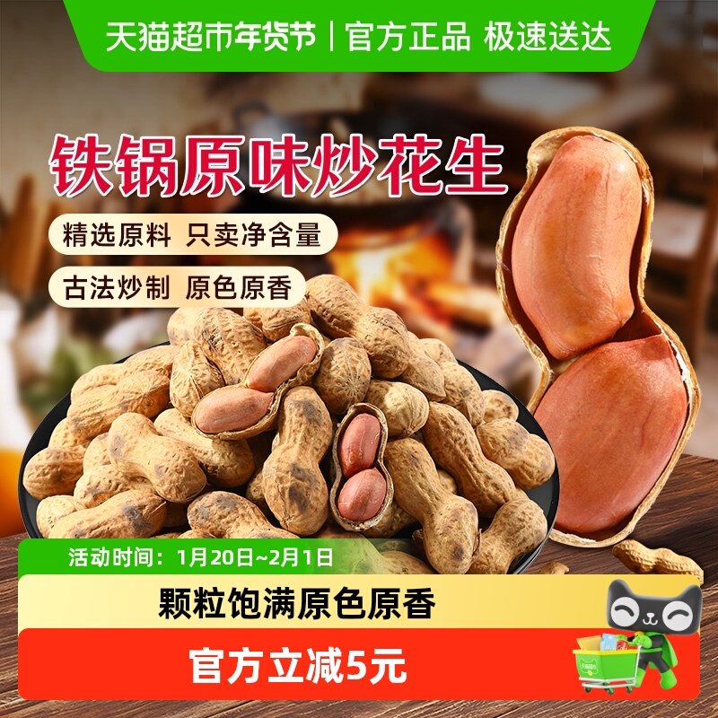 味滋源原味炒花生500g*2袋柴火花生休闲零食下酒菜,零食/坚果/特产,花生,淘宝优惠券,粉丝福利购,淘宝优惠卷