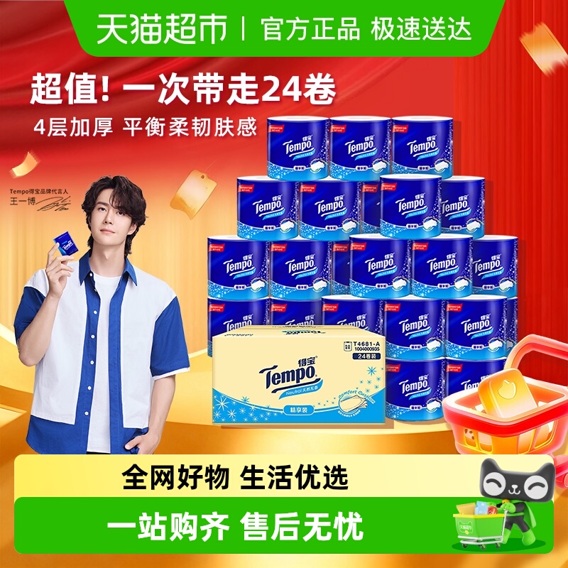 得宝有芯家用卫生纸