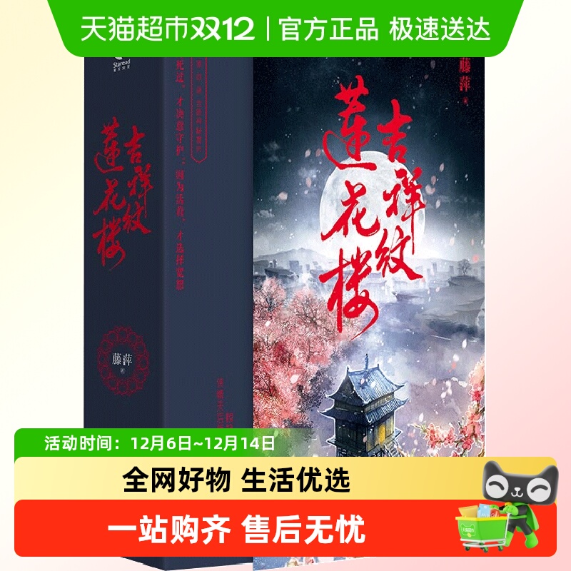 吉祥纹莲花楼藤萍