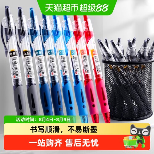 晨光按动中性笔gp1008