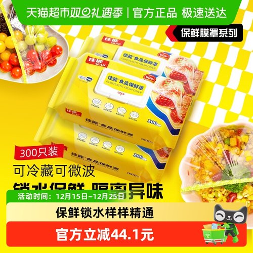 佳能食品级保鲜膜罩