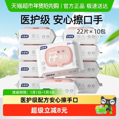 优普爱医护级乳木果油湿巾