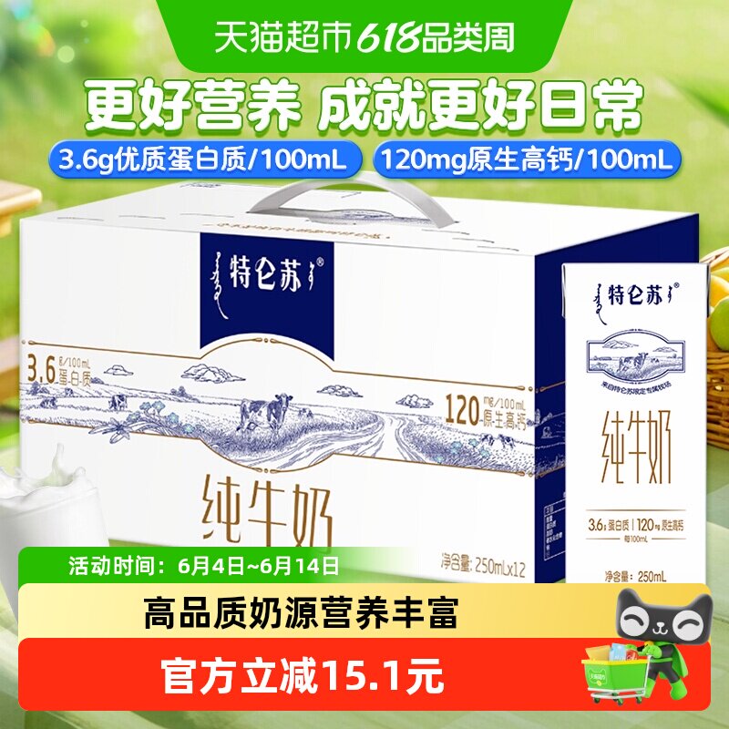 【最早日期25年12月】特仑苏纯牛奶苗条装250ml*12盒