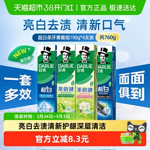 DARLIE好来(原黑人)牙膏超白茶家庭家用套装190g*4支洁齿清新亮齿