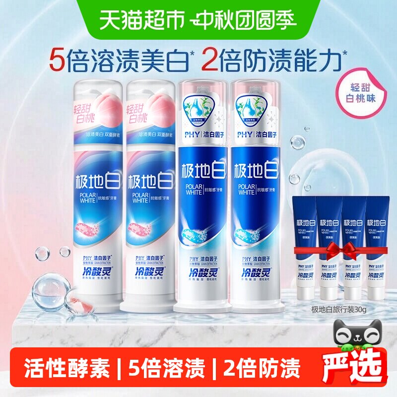 冷酸灵泵式牙膏单手按压溶渍美白图片