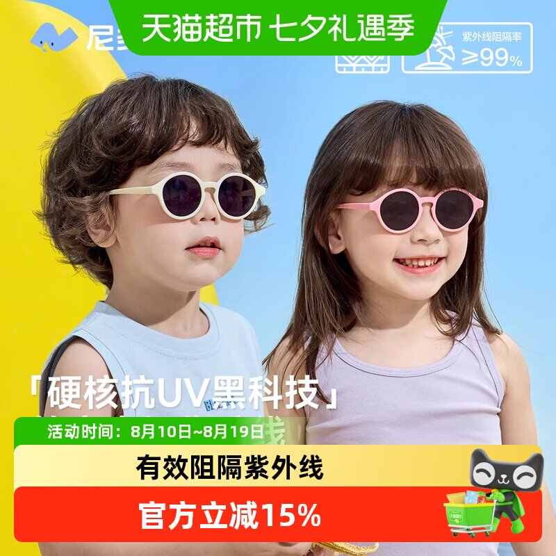 尼多熊防紫外线新款儿童墨镜