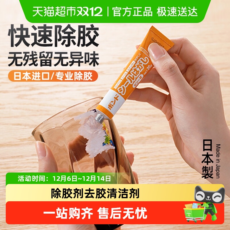 日本进口家物语除胶剂
