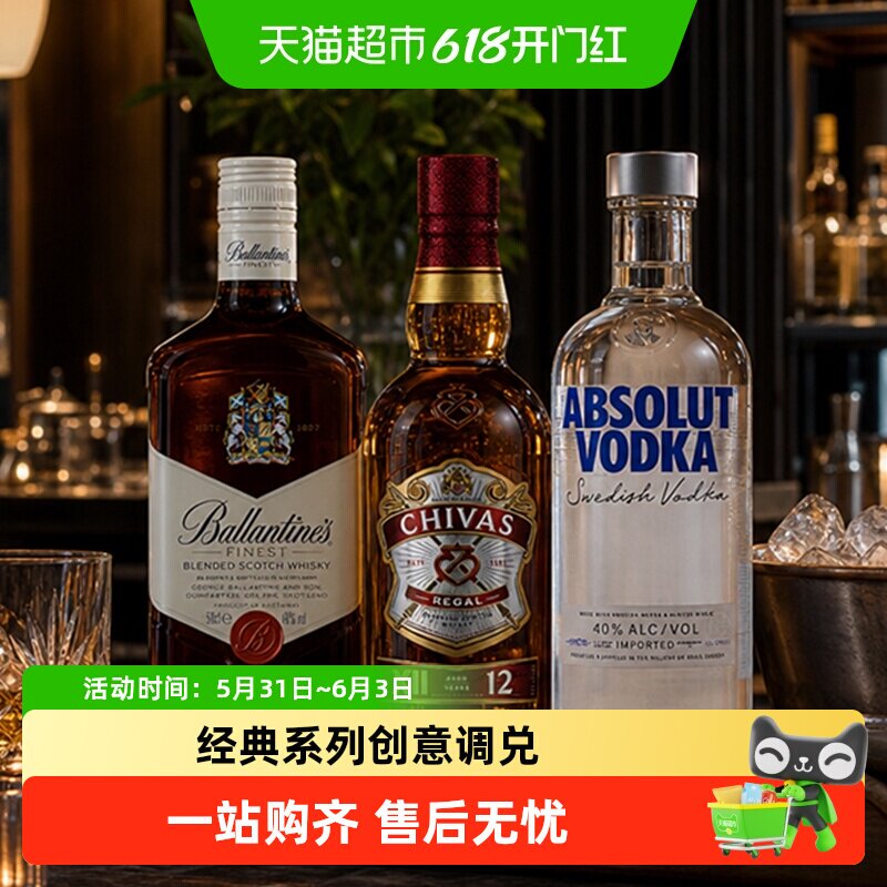 【进口】芝华士12年+绝对原味伏特加+百龄坛特醇500mlx3瓶特调