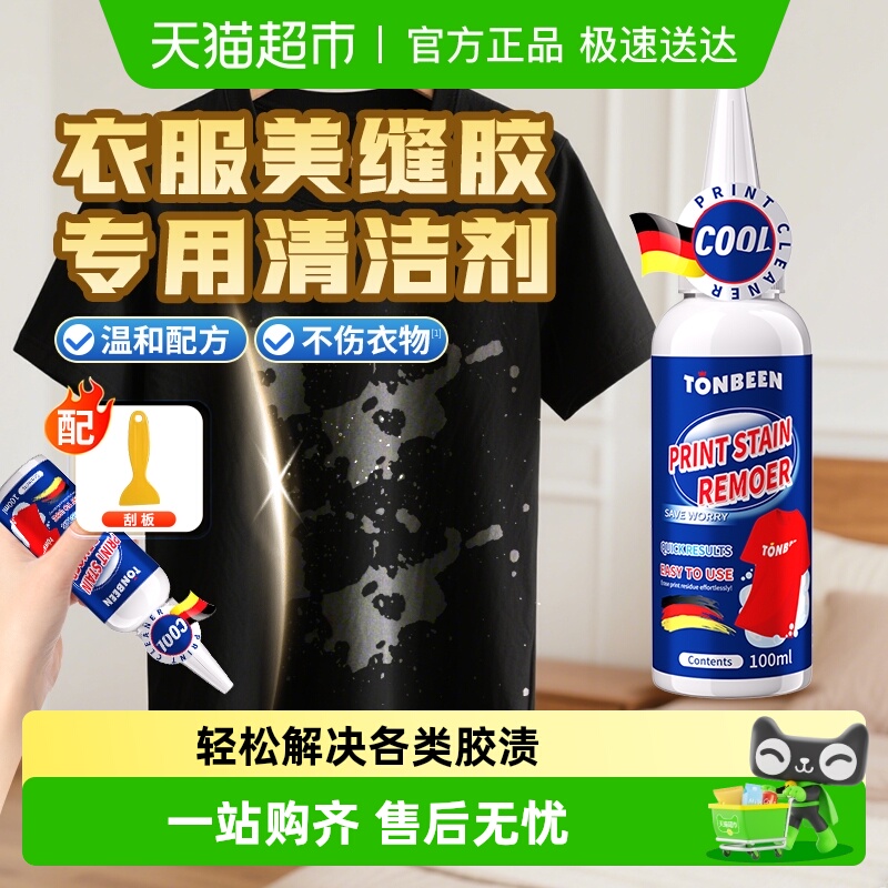 美缝剂清洗剂衣服专用去美缝胶