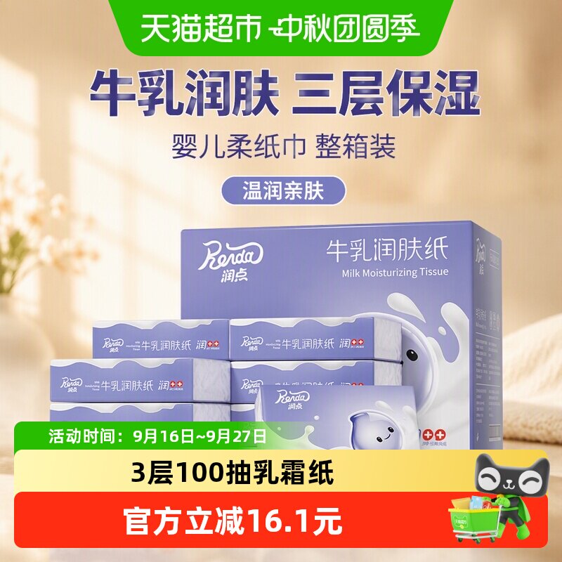 润点三层云朵柔纸巾100抽*12包图片