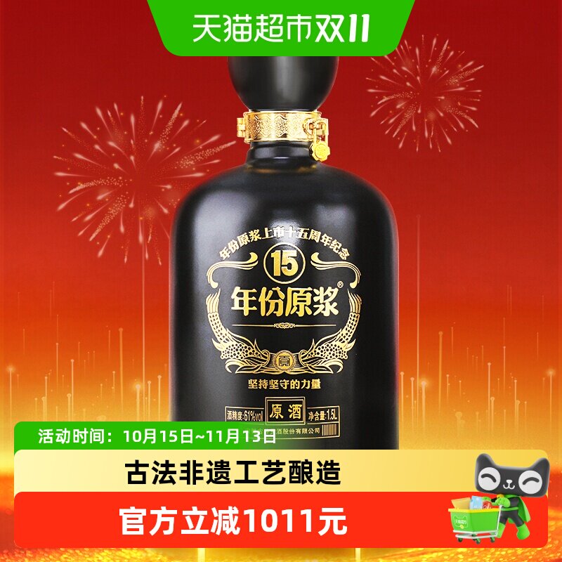 古井贡年份原浆十五周年1.5L