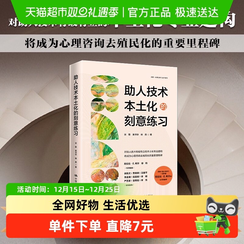 助人技术本土化的刻意练习心理