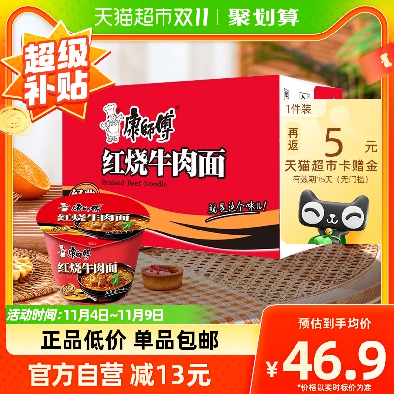 康师傅方便面经典桶红烧牛肉面85g×12桶整箱装泡面属于什么档次？