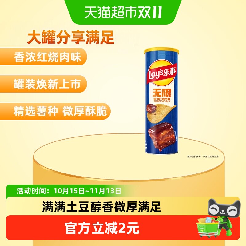 【宋雨琦推荐】【新老交替发】乐事罐装薯片香浓红烧肉味小吃零食