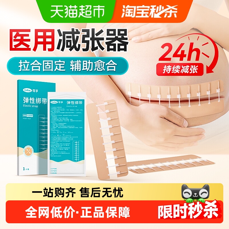 可孚医用减张器