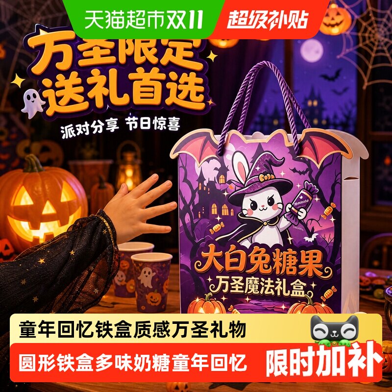 【万圣节礼物】大白兔圆形铁盒多口味奶糖童年回忆儿童节日礼物