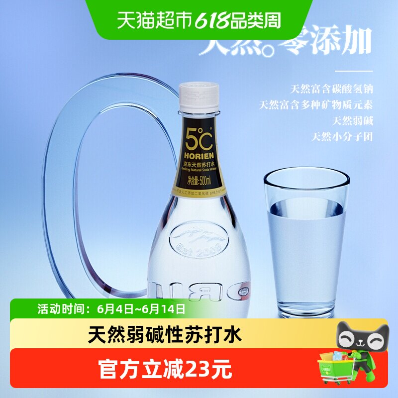 HORIEN活力恩克东天然苏打水弱碱