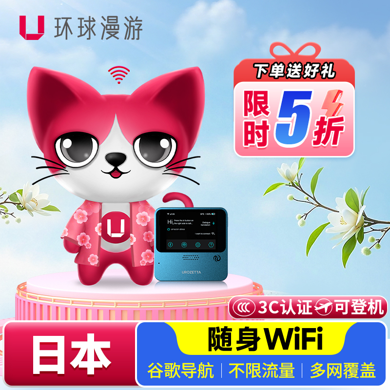 日本5G随身WIFI租赁