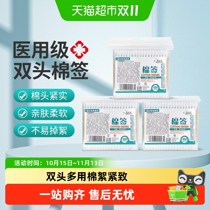 海氏海诺棉签一次性双头脱脂棉成人婴儿童掏耳朵伤口清洁消毒棉棒