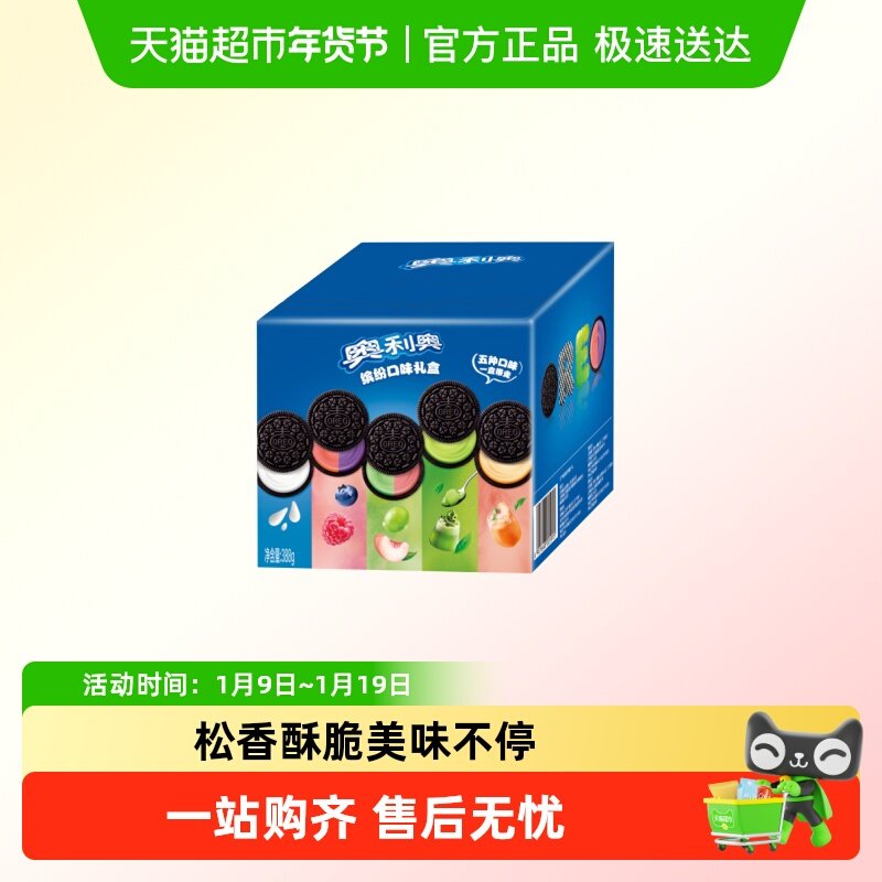 奥利奥夹心饼干缤纷口味盒装混合多口味下午茶网红零食