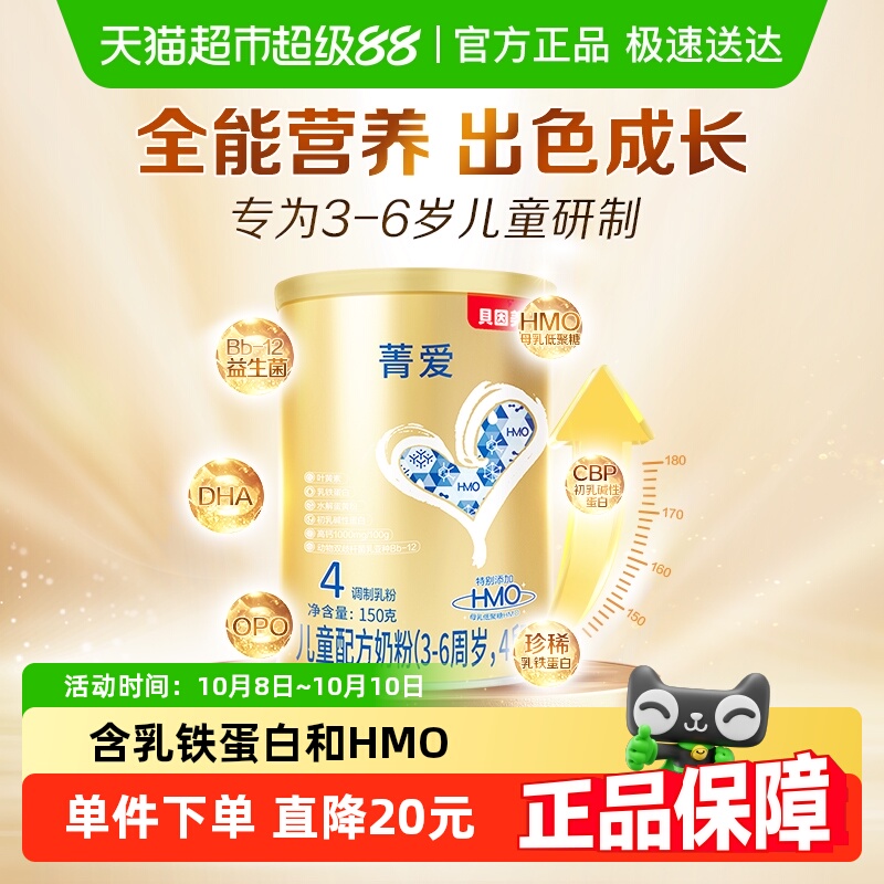贝因美菁爱4段儿童配方奶粉150g