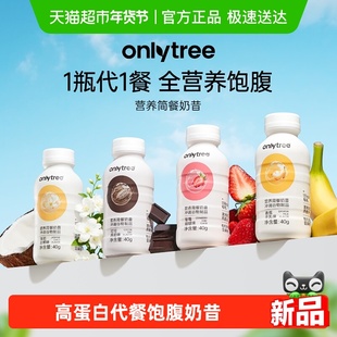 onlytree代餐奶昔粉高蛋白营养饱腹早晚餐速食膳食纤维轻食品冲饮