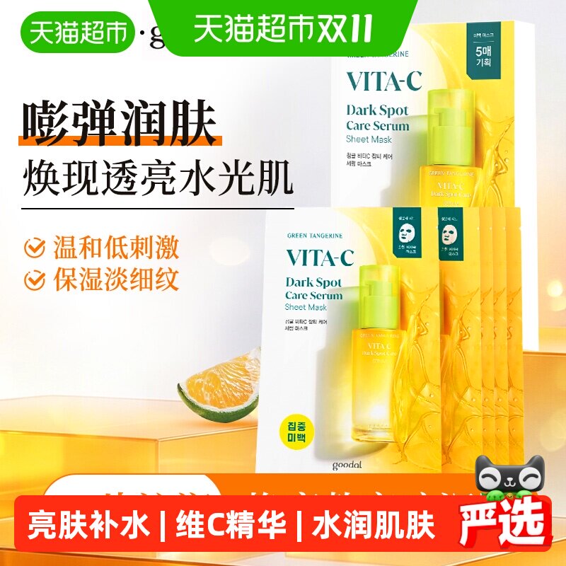果达儿青橘VC面膜水润匀净